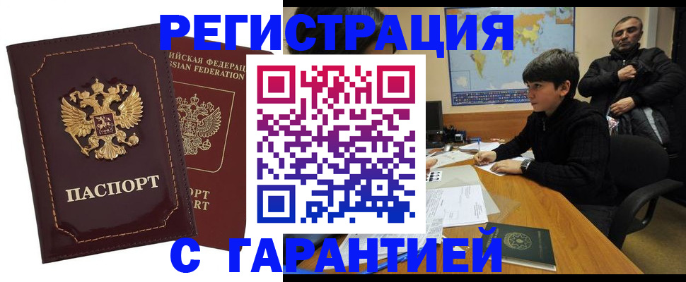 временная регистрация купить в Каспийске
