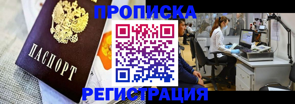 прописка гарантия в Каспийске